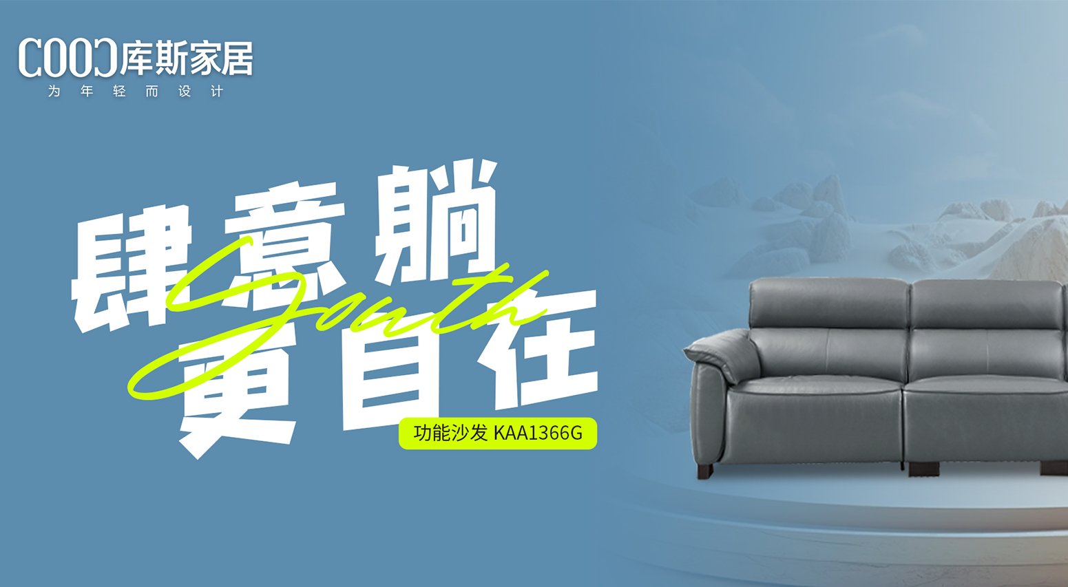 【新品上市】KAA1366G功能沙發(fā)，肆意躺，更自在