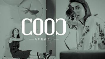 庫斯家居，為年輕而設(shè)計