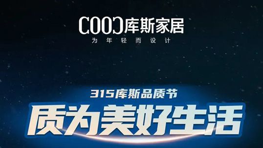 庫(kù)斯品質(zhì)節(jié) 口碑好物 搶購(gòu)指南