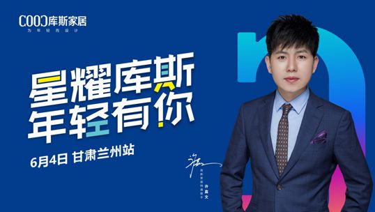 明星引爆| 星耀庫(kù)斯明星簽售演唱會(huì)蘭州站聲浪不息