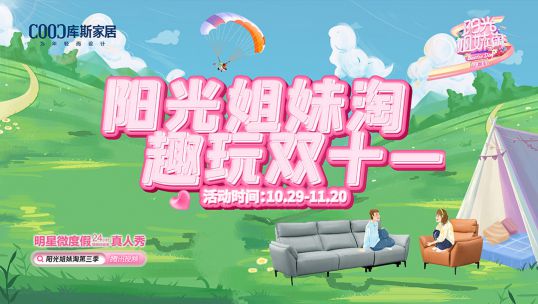 庫斯家居雙十一燃動(dòng)全國(guó)，收獲口碑好評(píng)