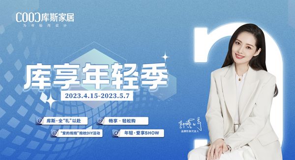 【品牌資訊】5.1主題活動-庫享年輕季來了！多款好物勁爆立減，進店領(lǐng)好禮！