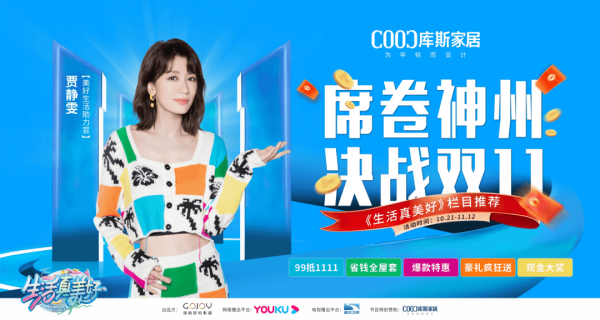 【品牌資訊】慶賀庫斯家居雙11收官，銷量創(chuàng)新高