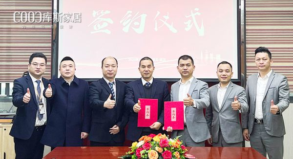 【品牌資訊】合作共贏，庫斯家居與金鑫集團簽署戰(zhàn)略合作