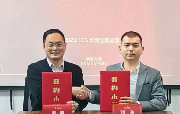 【品牌資訊】攜手并進，庫斯家居與華美立家簽署戰(zhàn)略合作