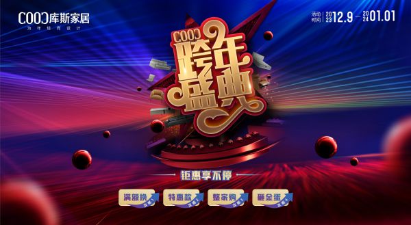 【品牌資訊】跨年盛典，立即領取四大權益，鉅惠享不停