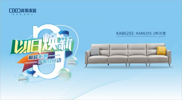 【品牌資訊】庫斯“以舊煥新”星選尖貨：KAB6255/KAB6255-1素雅沙發(fā)，獨具韻味